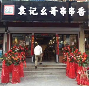 吉林省临江店