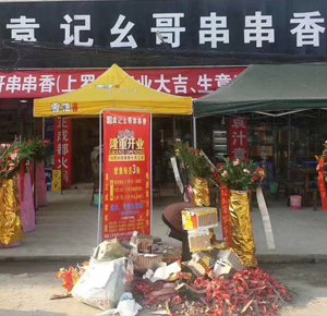 宜宾七分店